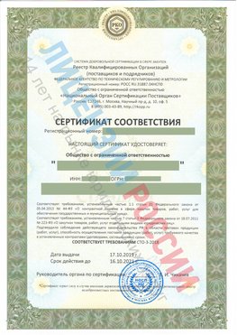 Сертификат соответствия СТО-3-2018 Зарайск Свидетельство РКОпп
